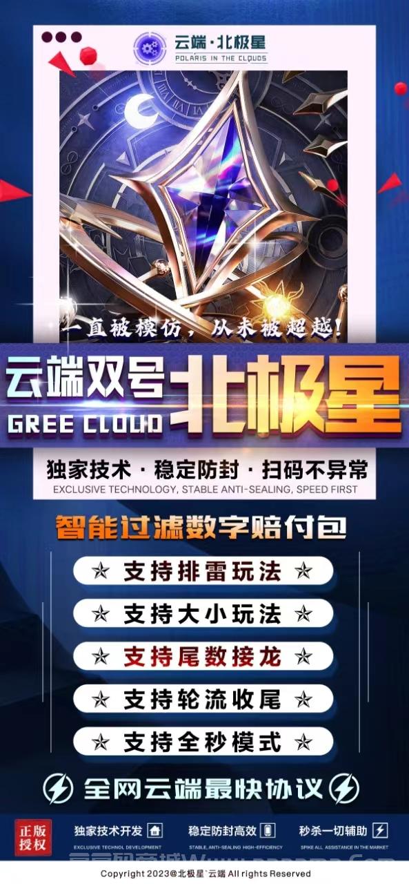 云端北极星双号官网-激活码和登录地址-1500点3000点5000点1万点授权