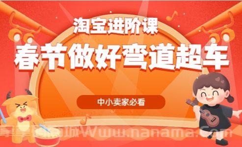 中小卖家如何利用春节做好弯道超车