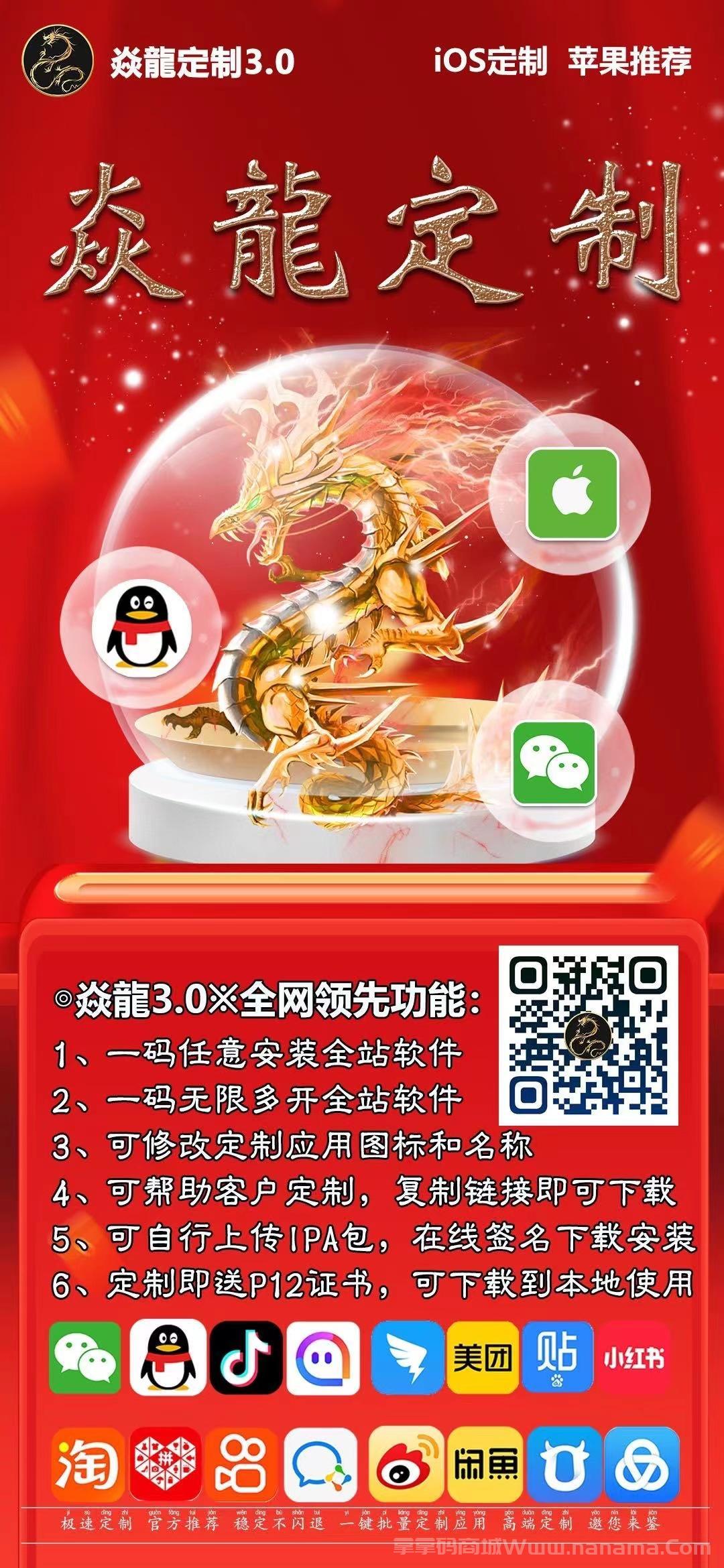 【焱龍定制】UDID定制（原IOS定制）