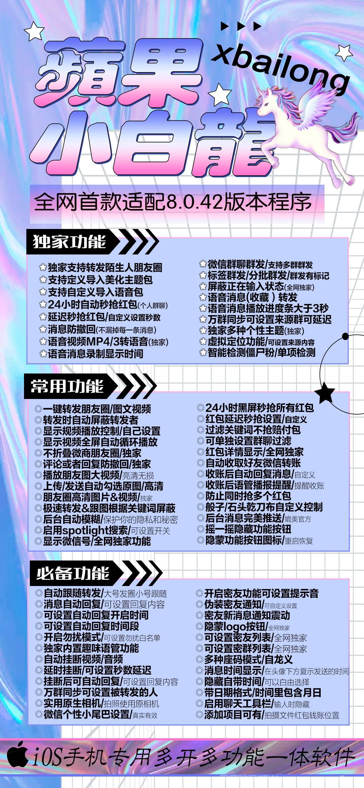 苹果小白龙官网-激活码和下载地址-TF上架（赵子龙同款）