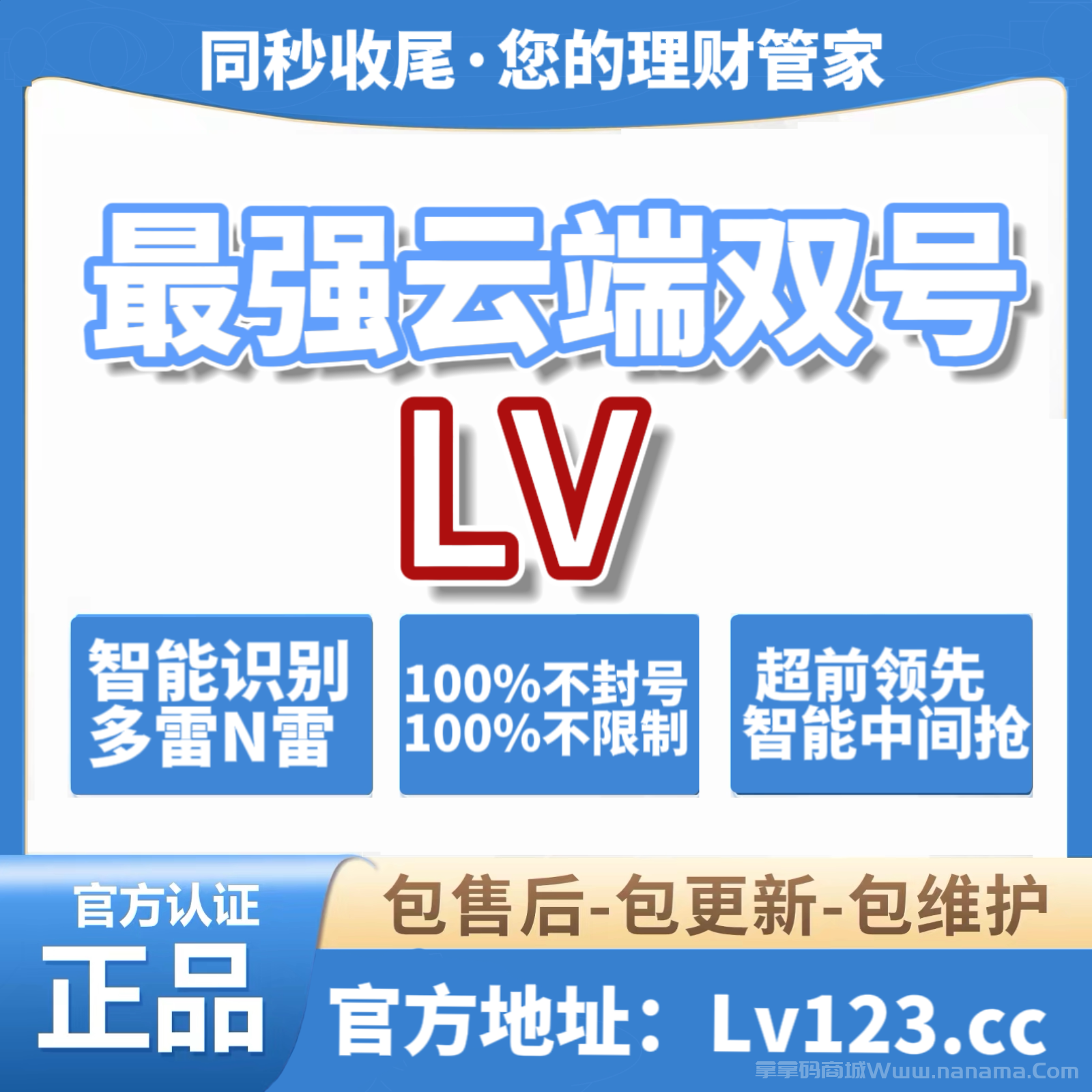 云端LV双号官网-激活码和登录地址-3000点6000点1万点2万点