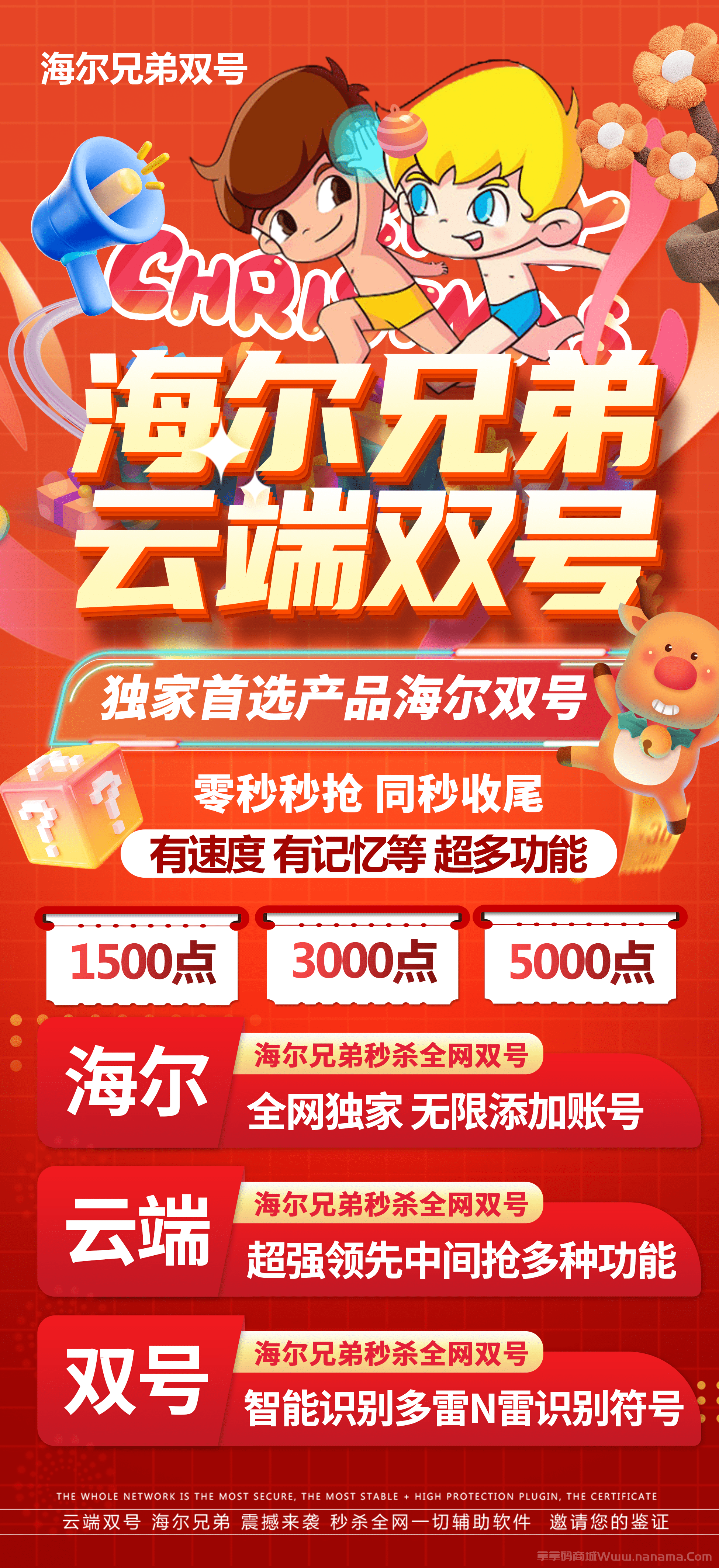 云端海尔兄弟双号官网-激活码和登录地址-3000点6000点1万点2万点