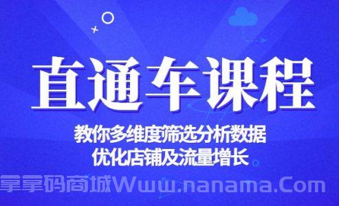 直通车课程，教你多维度筛选分析数据，优化店铺及流量增长