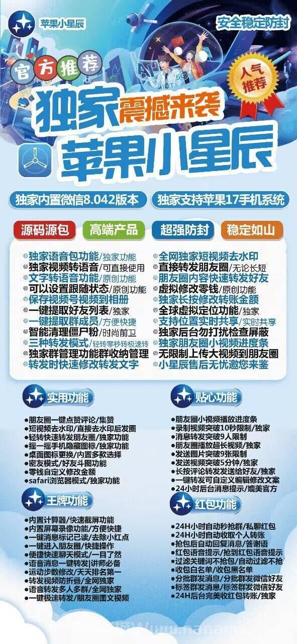 苹果小星辰官网-激活码和下载地址-TF上架（皮卡丘同款）