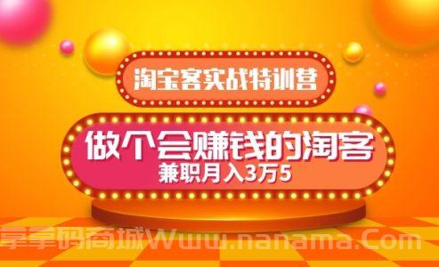 淘宝客实战特训营