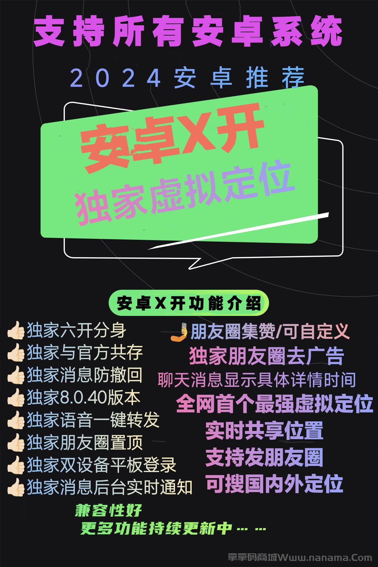 安卓X开官网-激活码和下载地址-6开共存版