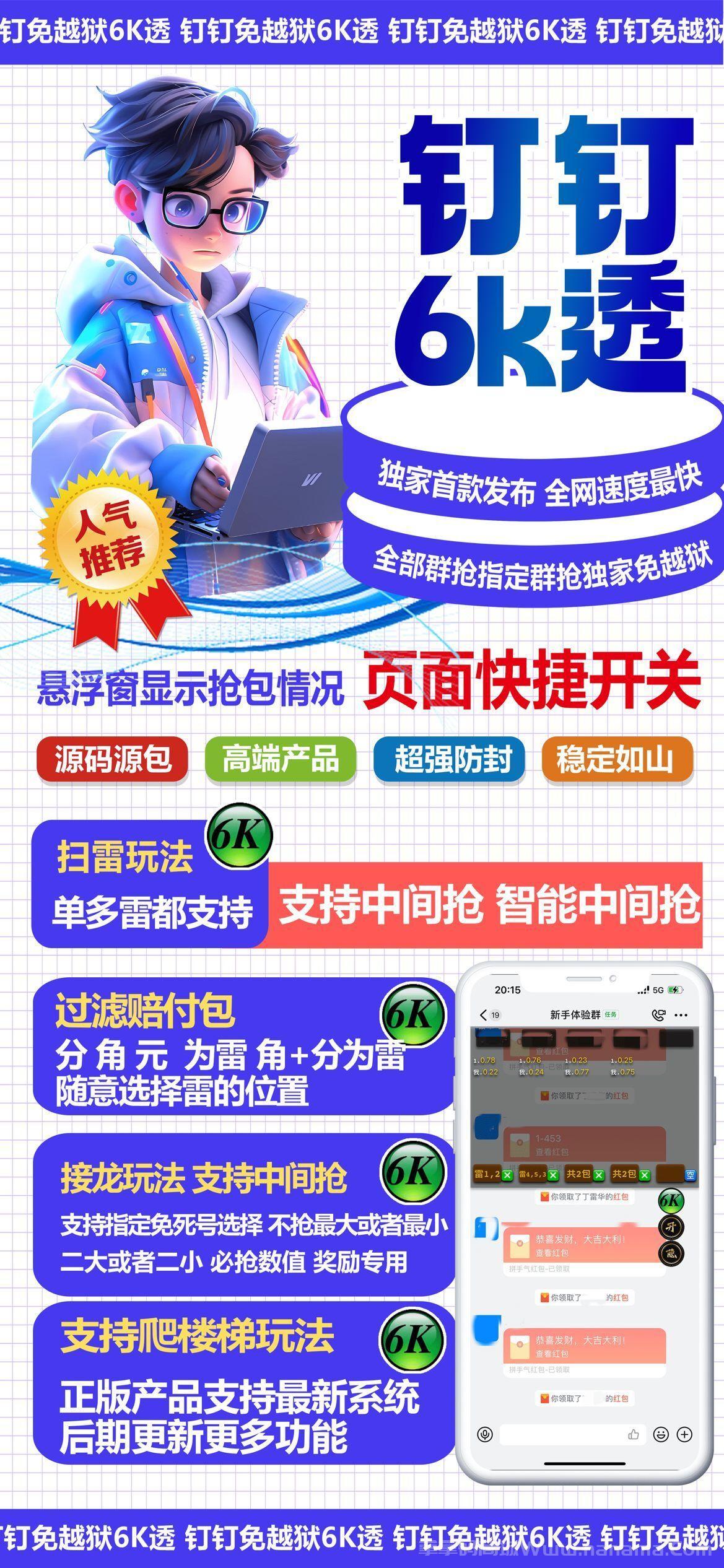 钉钉6K透官网-激活码和下载地址-天卡周卡月卡授权-免越狱