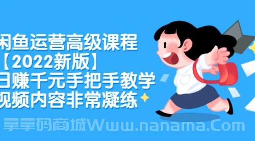 闲鱼运营高级课程【2022新版】，日赚千元手把手教学，视频内容非常凝练