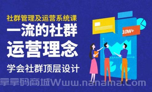 社群管理及运营系统课