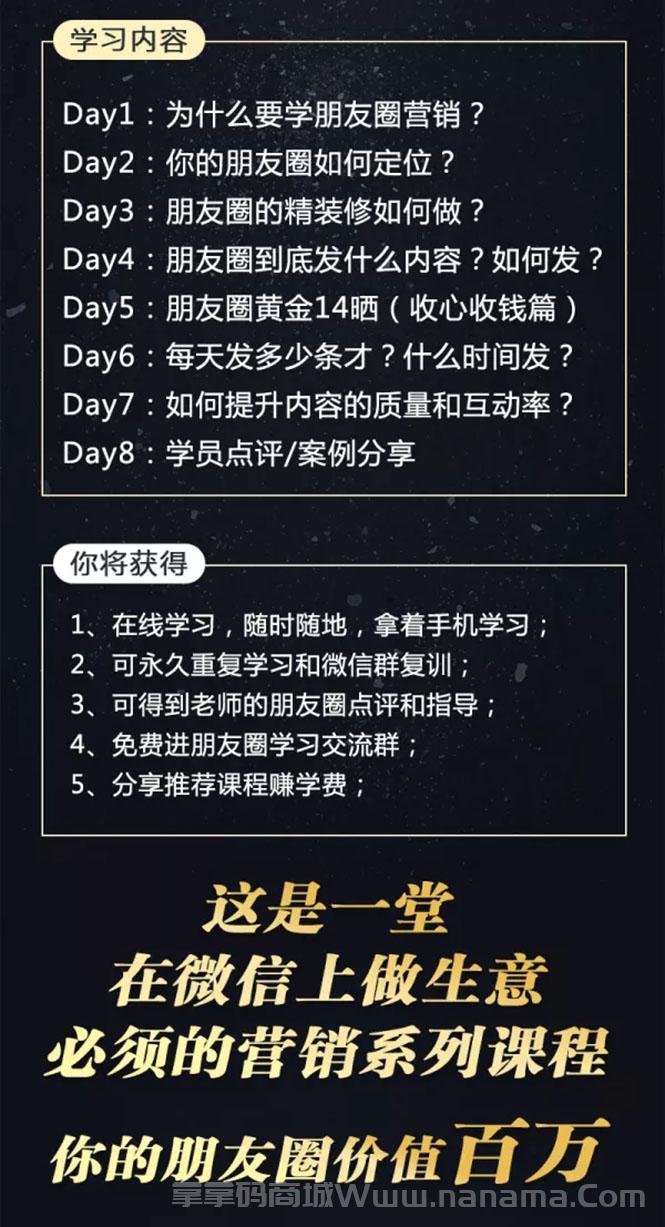 0基础教你打造价值百万的个人朋友圈-_拿拿码激活码商城