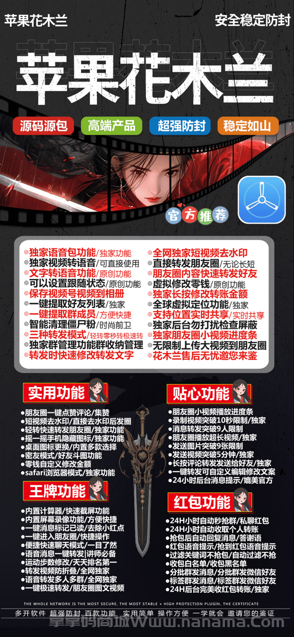 苹果花木兰官网-激活码和下载地址-TF上架（皮卡丘同款）