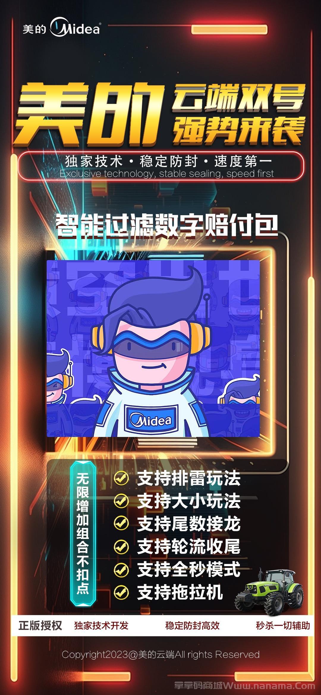 美的云端双号官网-激活码和登录地址-1500点3000点5000点1万点授权