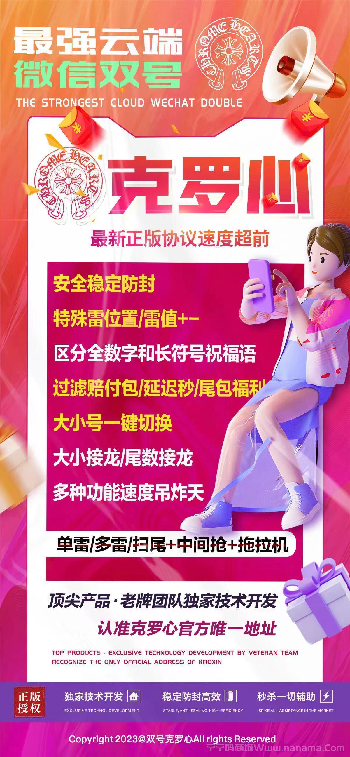 克罗心云端双号官网-激活码和登录地址-1500点3000点5000点1万点授权