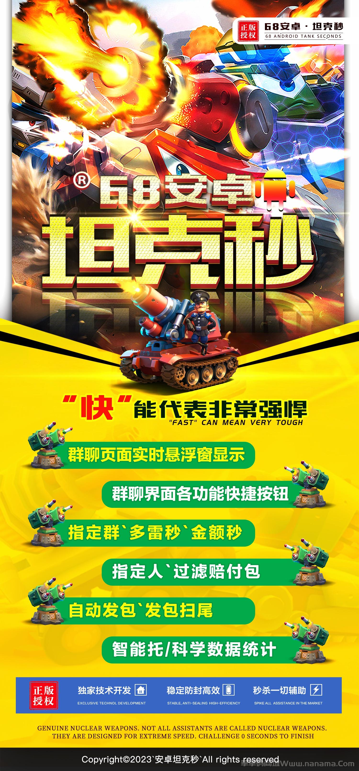68安卓坦克秒官网-激活码和下载地址-周卡月卡授权