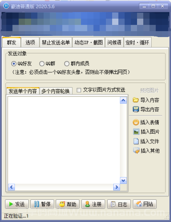 豪迪QQ群发助手官网-激活码和下载地址