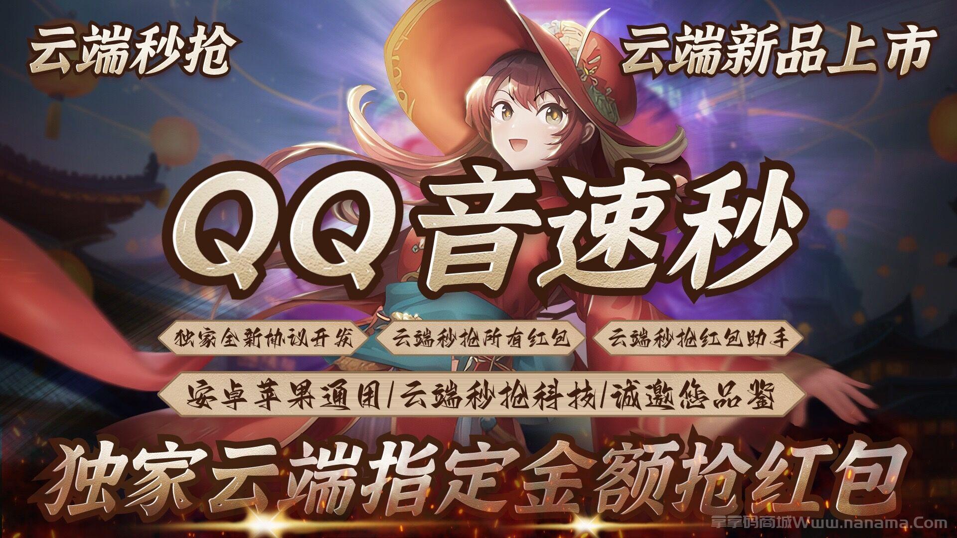 云端QQ音速秒官网-激活码和登录地址-月卡授权