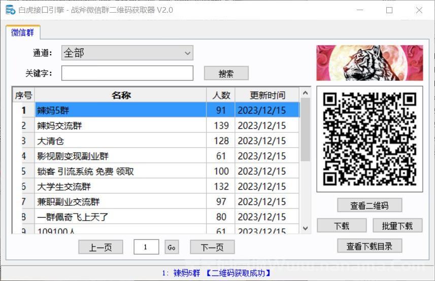 战斧微群采集官网-激活码和下载地址-月卡年卡授权