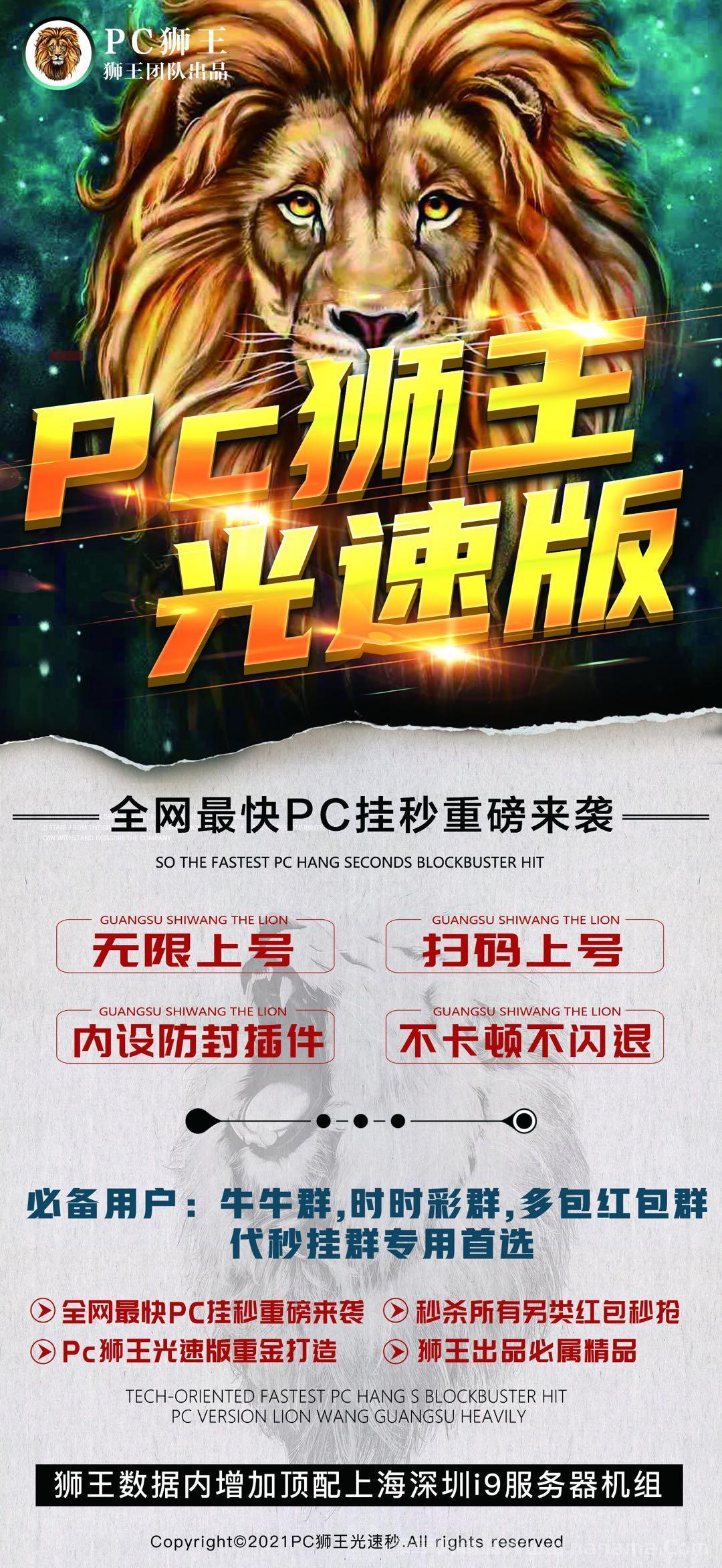 光速狮王双号官网-激活码和下载地址-天卡周卡授权