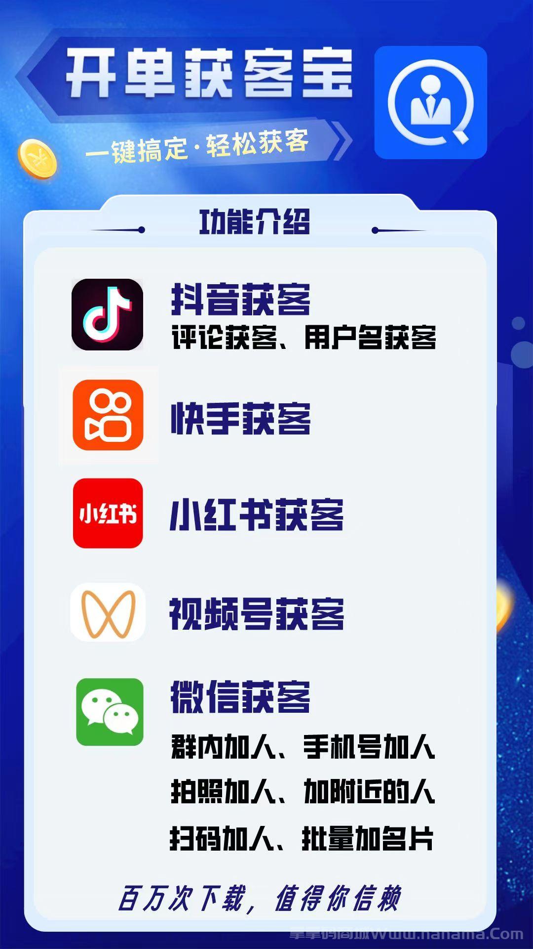 开单获客宝官网-激活码和下载地址-月卡季卡年卡授权