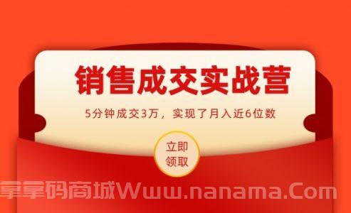 销售成交实战营