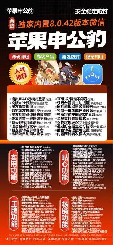 苹果申公豹官网-激活码和下载地址-TF上架（风车车同款升级版）