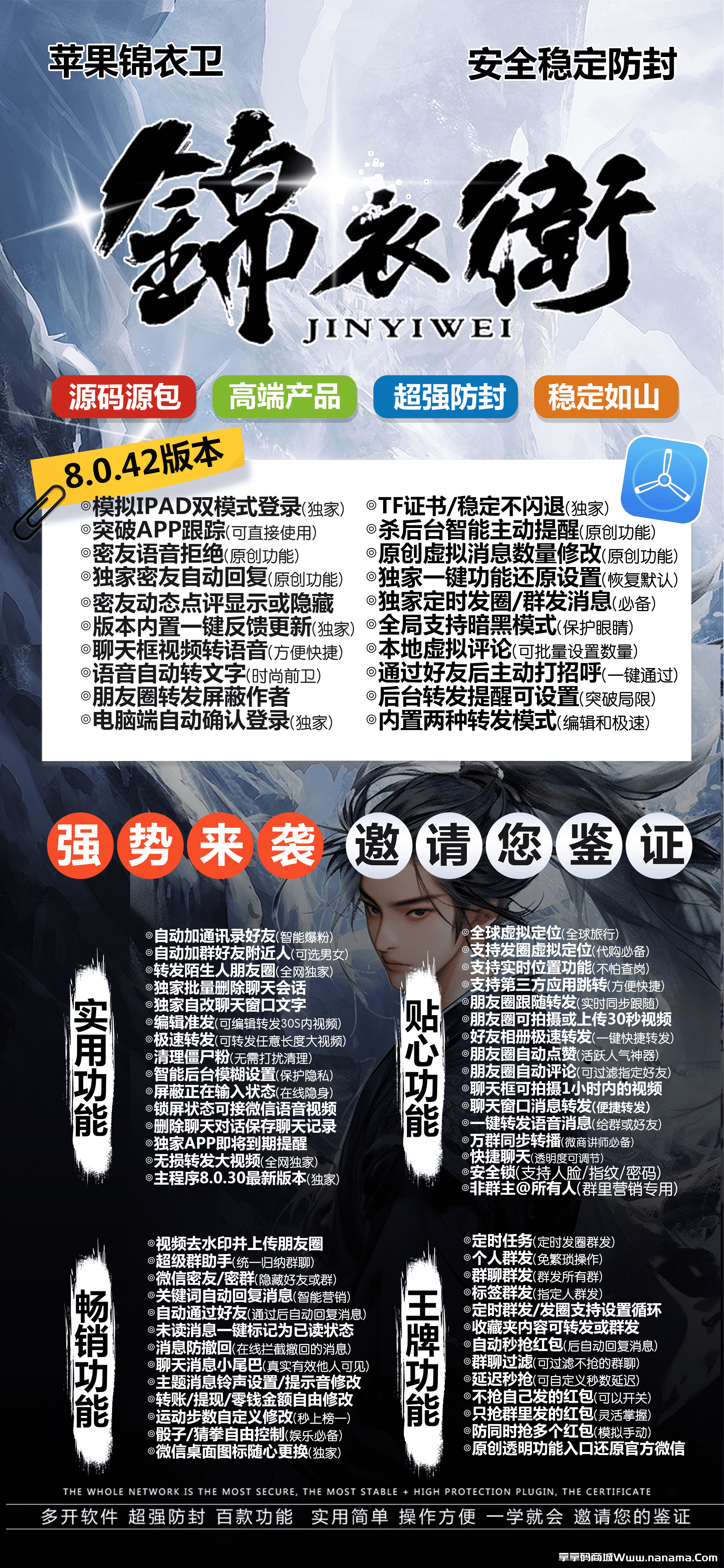 苹果锦衣卫官网-激活码和下载地址-TF上架（风车车同款升级版）