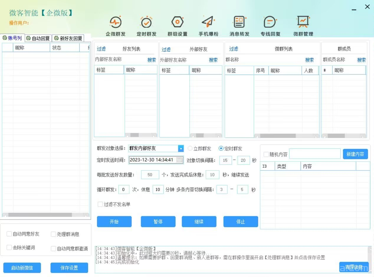 微客智能企微版官网-激活码和下载地址-年卡永久卡授权