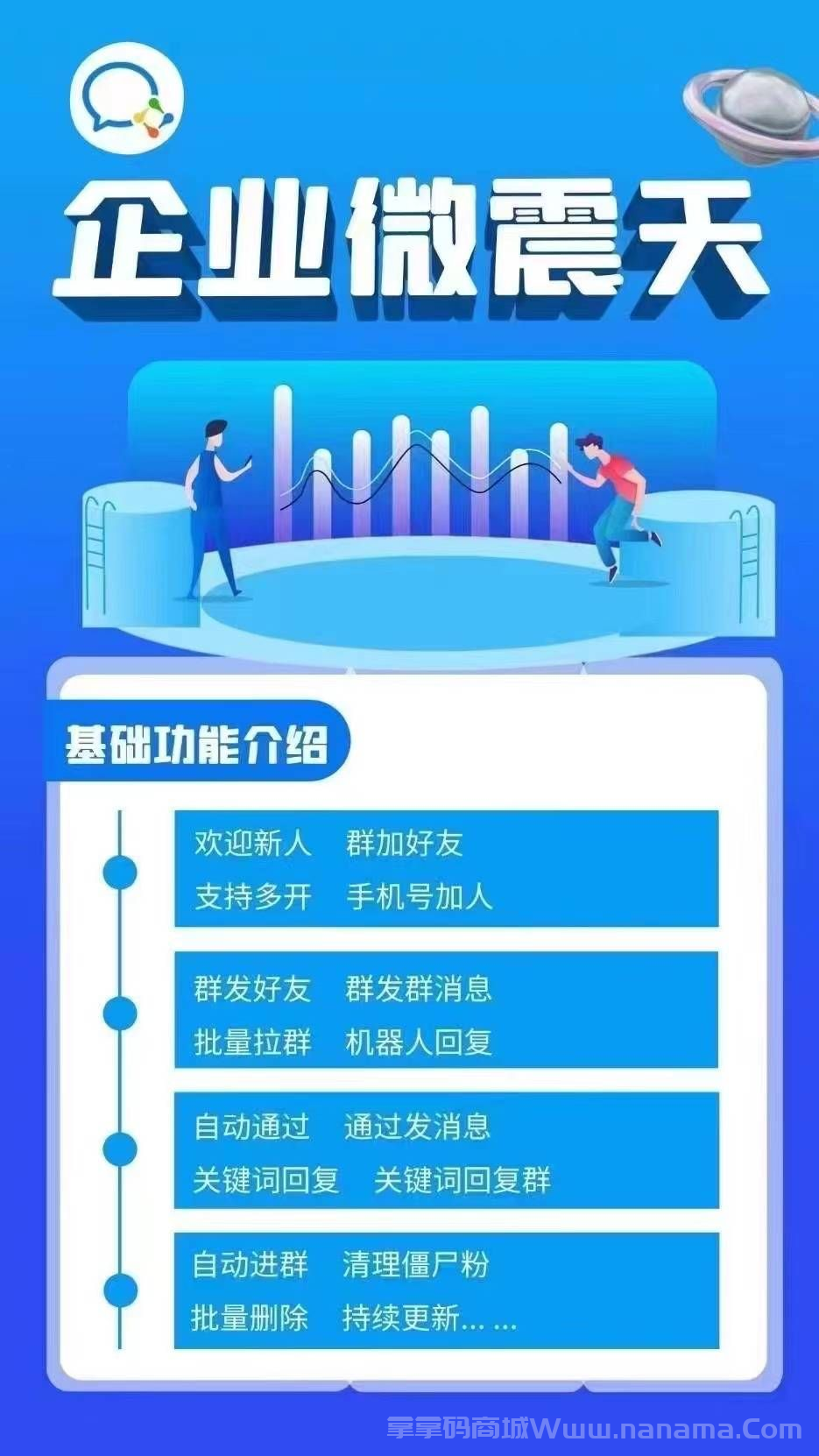 微震天企微版官网-激活码和下载地址-年卡永久卡授权