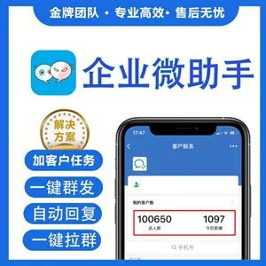 企微助手官网-激活码和下载地址-年卡永久卡授权