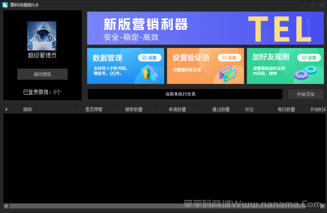 黑科技爆粉5.0官网-激活码和下载地址-年卡永久卡授权