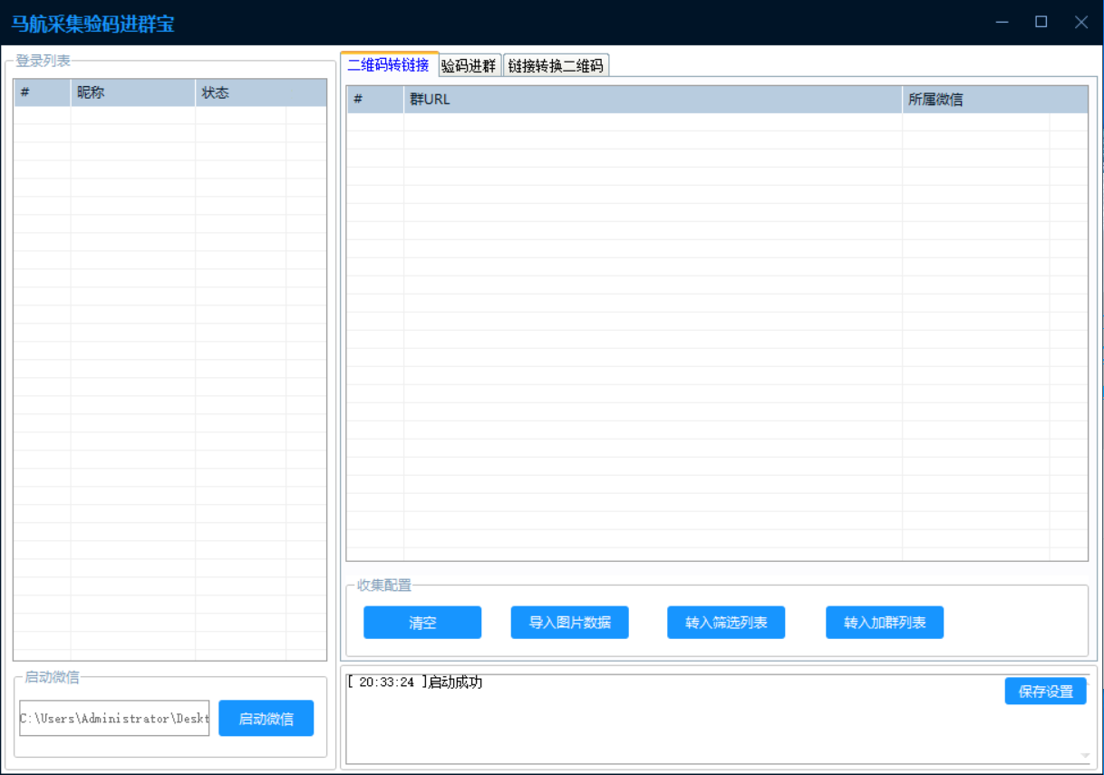 马航采集验码进群宝官网-激活码和下载地址-年卡永久卡授权