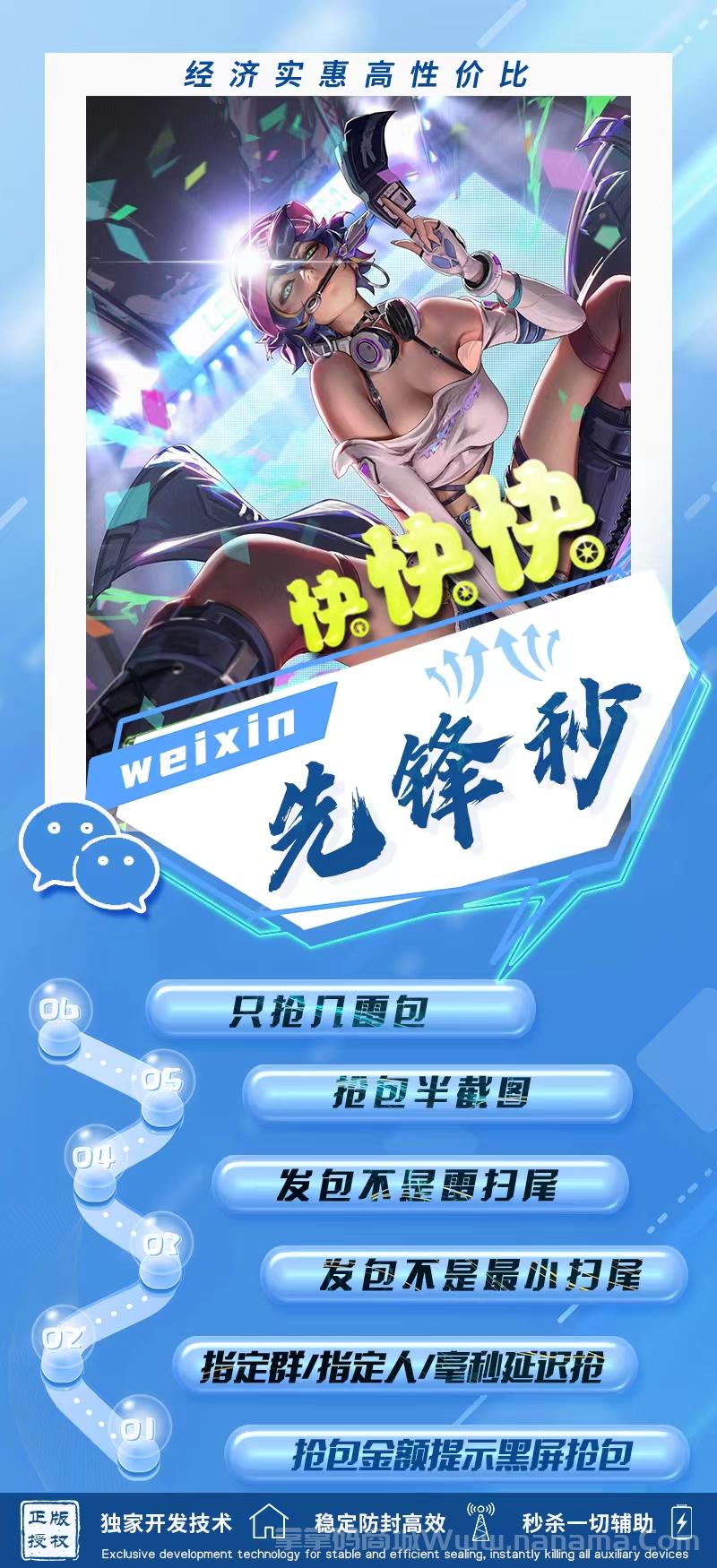 微信先锋秒官网-激活码和下载地址-月卡授权