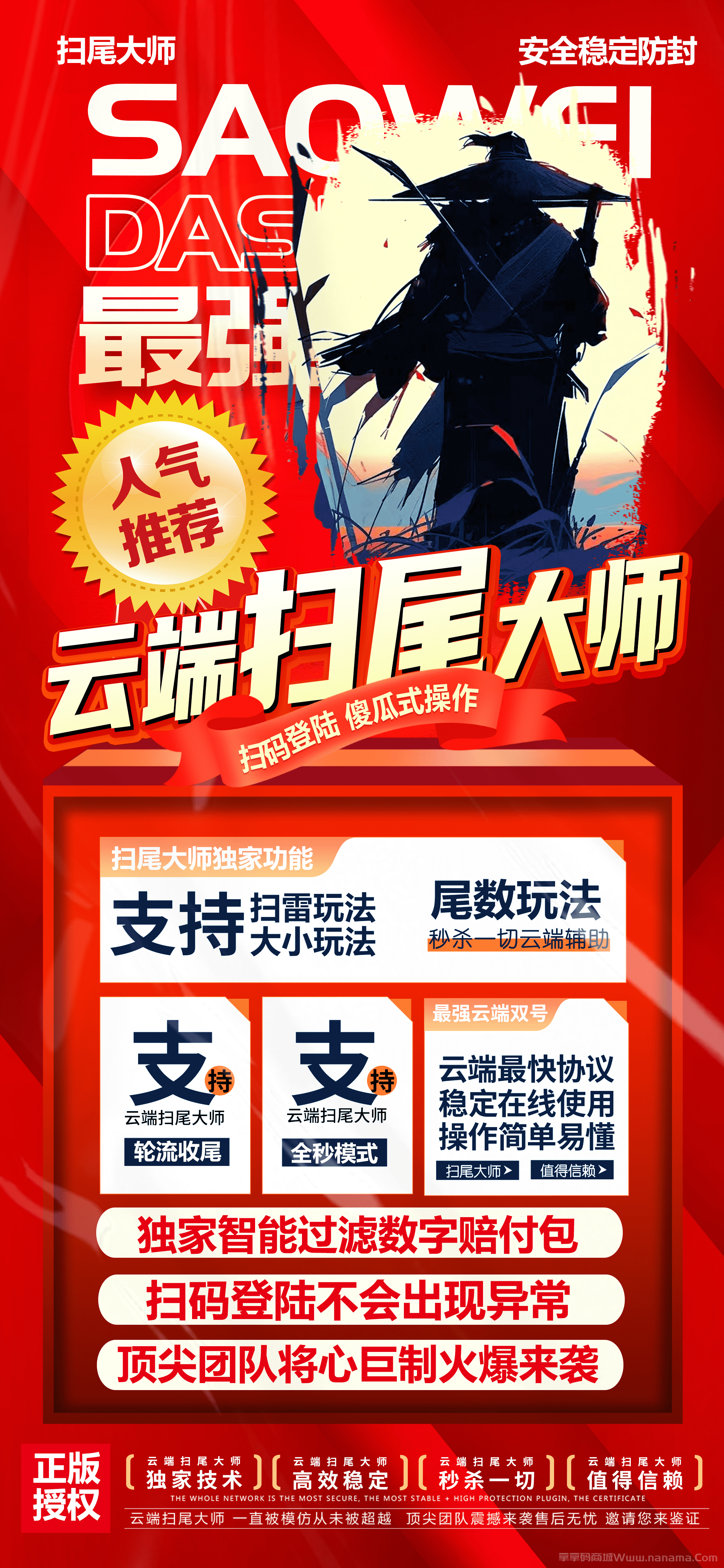 云端扫尾大师官网-激活码和登录地址-1500点3000点5000点1万点授权