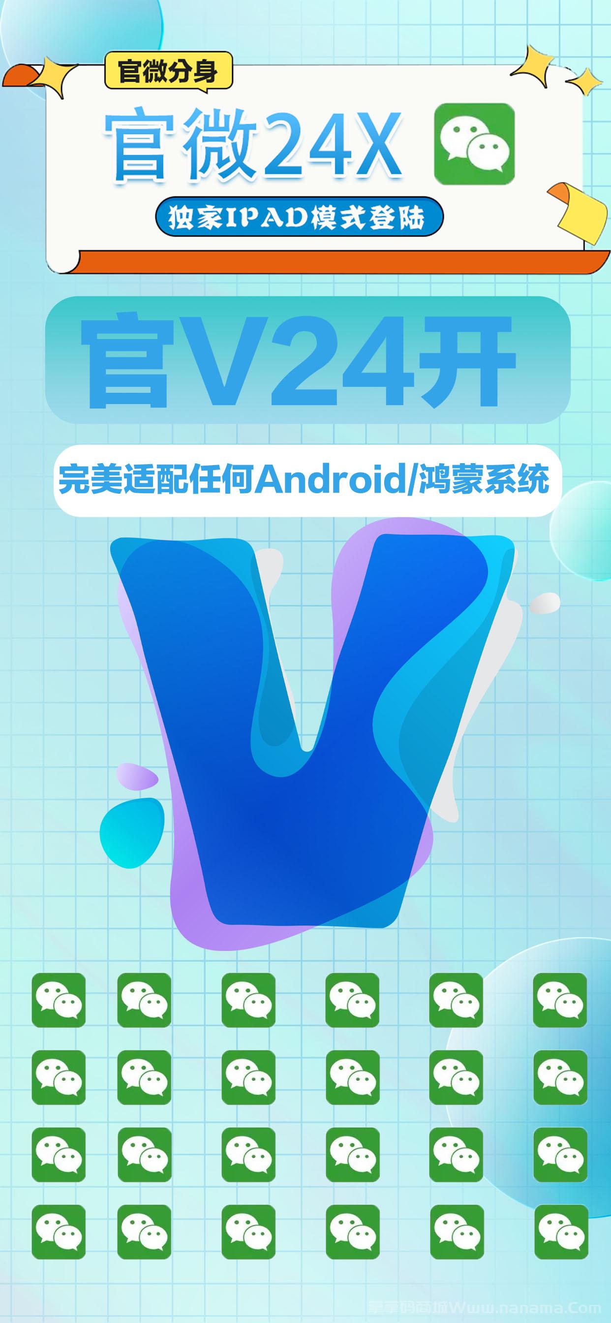 安卓官V官网-激活码和下载地址-纯微24开
