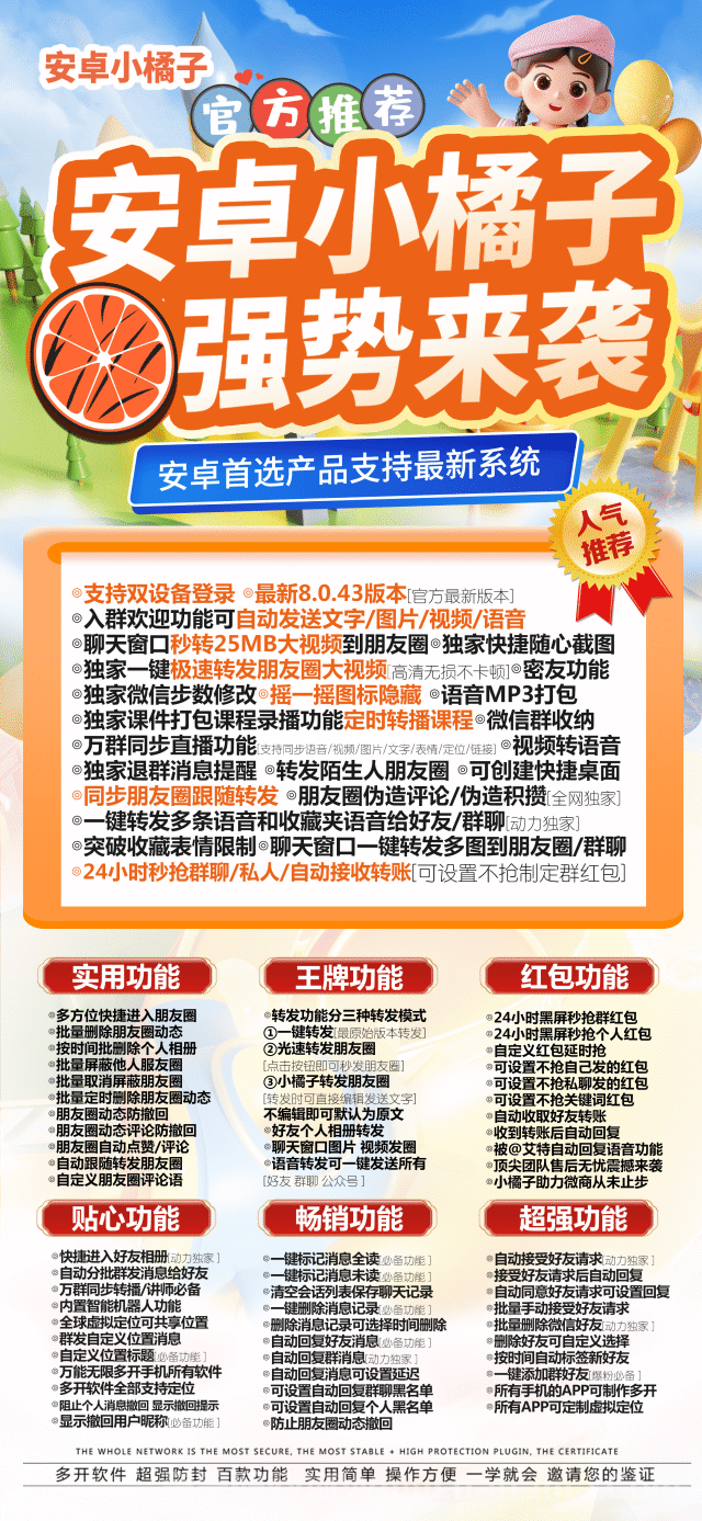 安卓小橘子官网-激活码和下载地址-无转发功能版