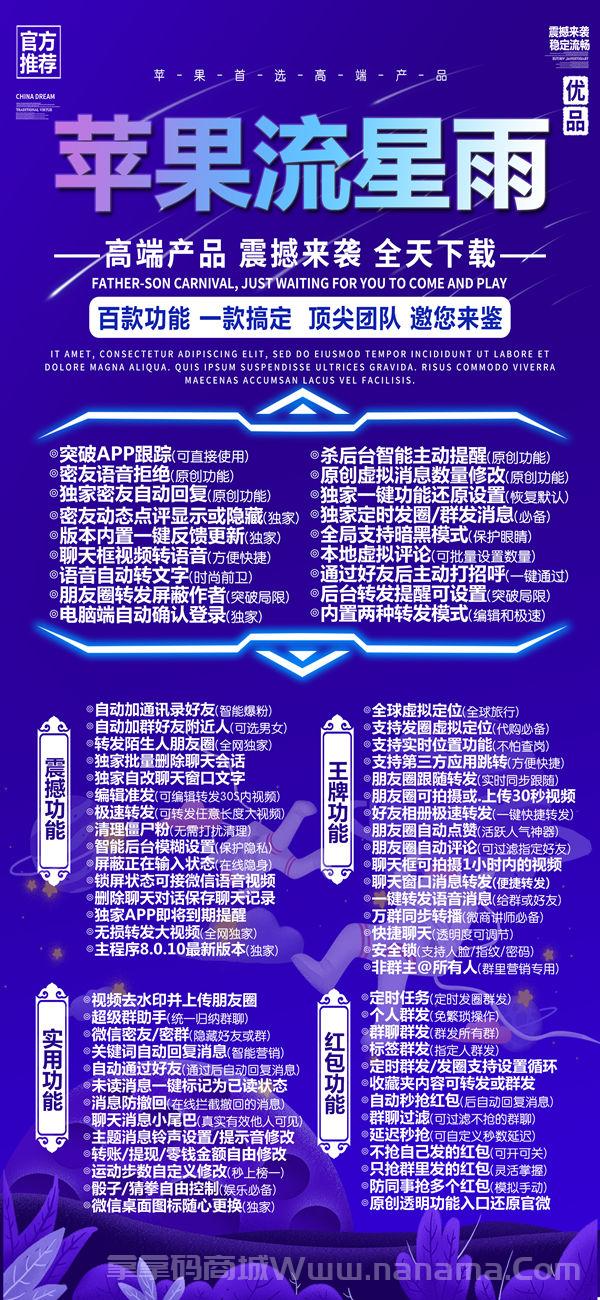 苹果流星雨官网-激活码和下载地址-TF上架（风车车同款）