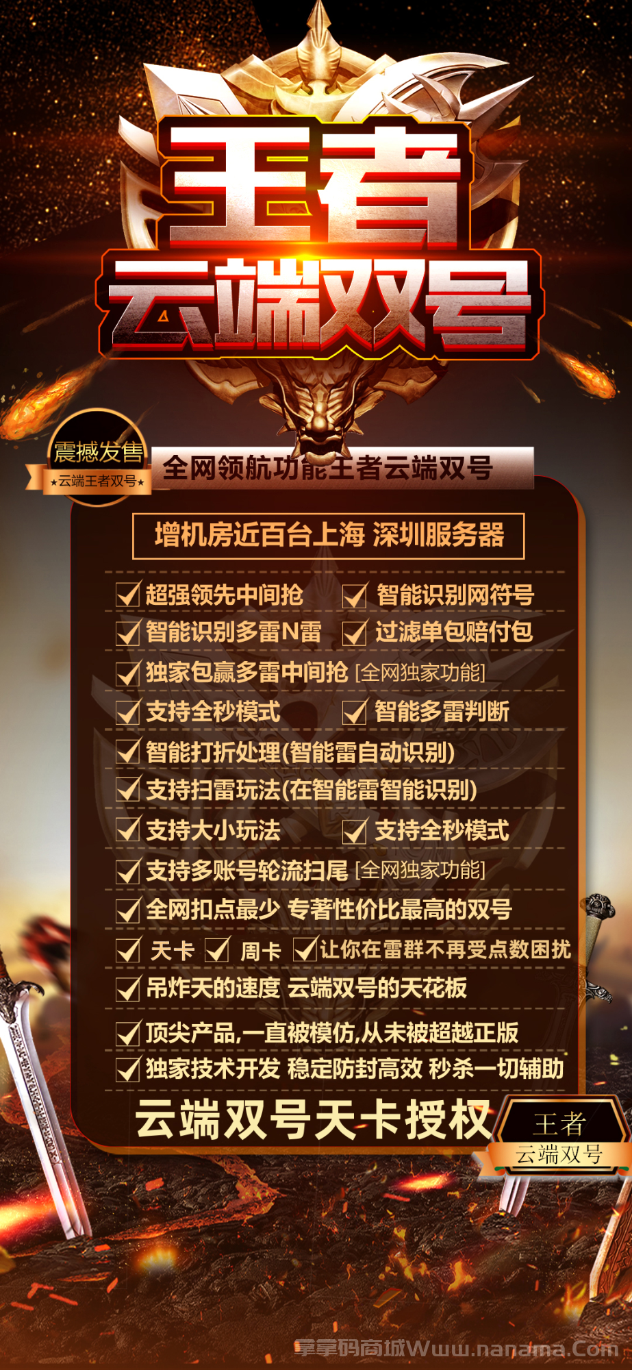 王者云端双号官网-激活码和登录地址-天卡周卡授权