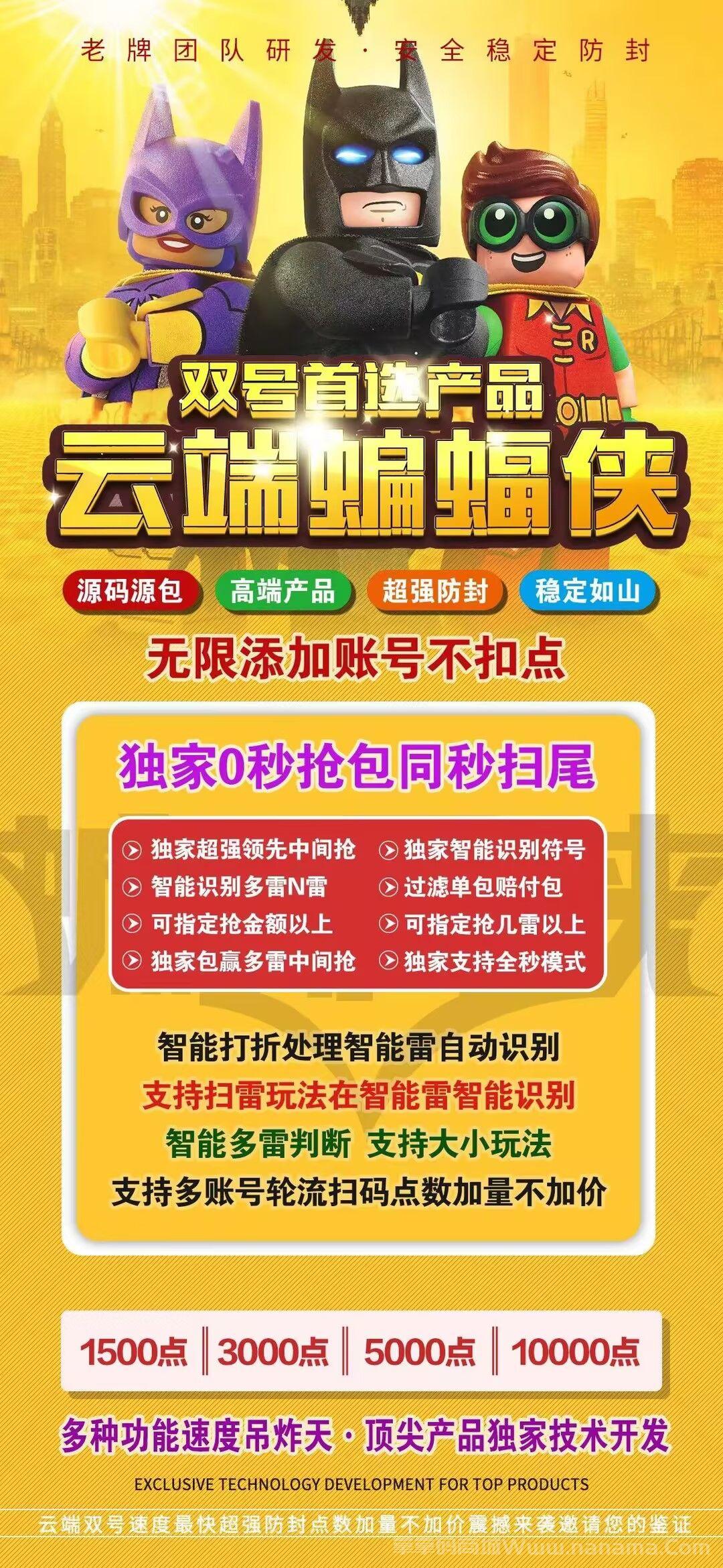云端蝙蝠侠双号官网-激活码和登录地址-1500点3000点5000点1万点授权
