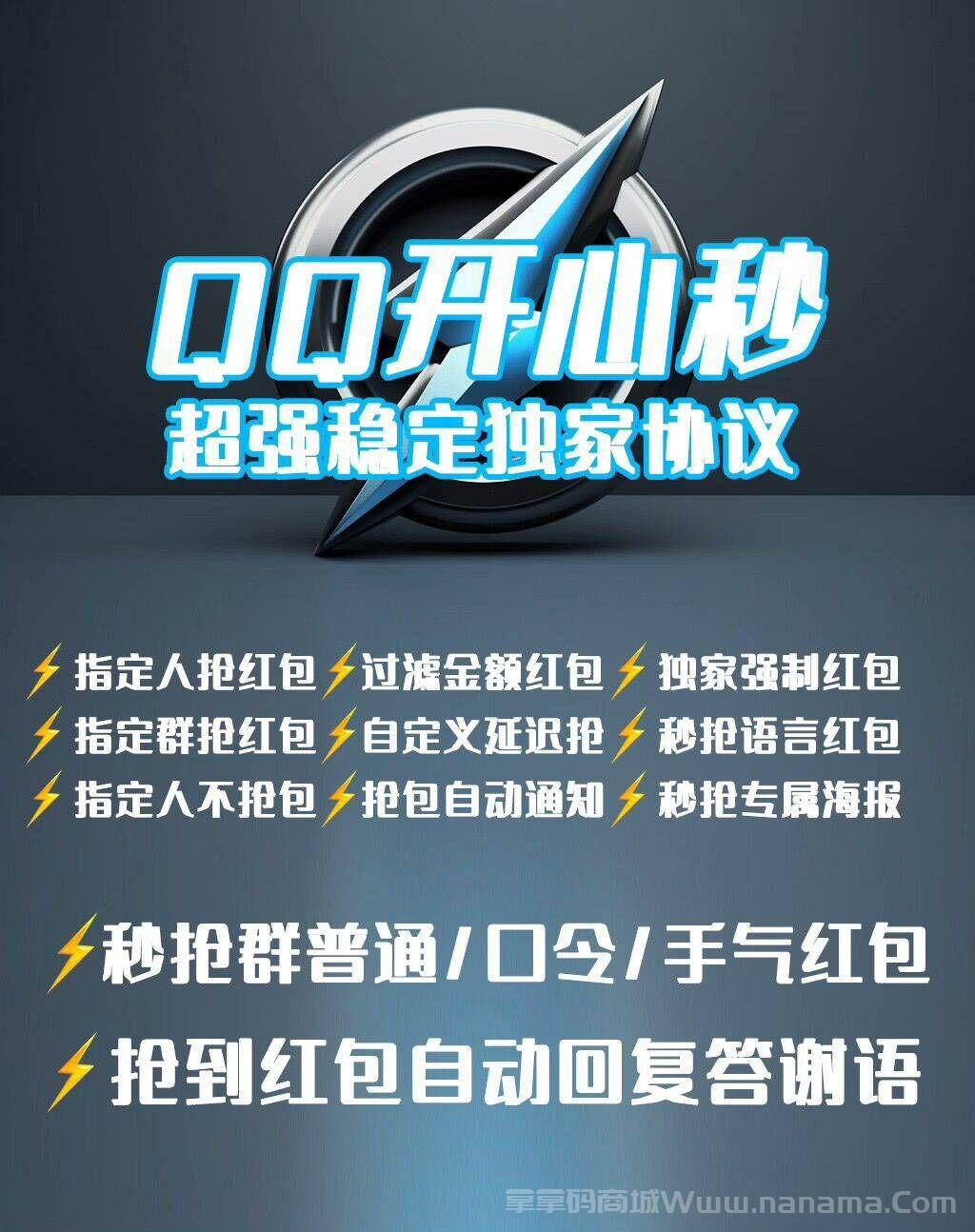 云端QQ开心秒官网-激活码卡密和登录地址-月卡授权