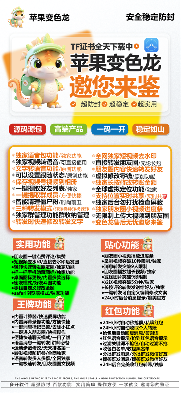 苹果变色龙官网-卡密激活码和下载地址-TF模式（皮卡丘同款）