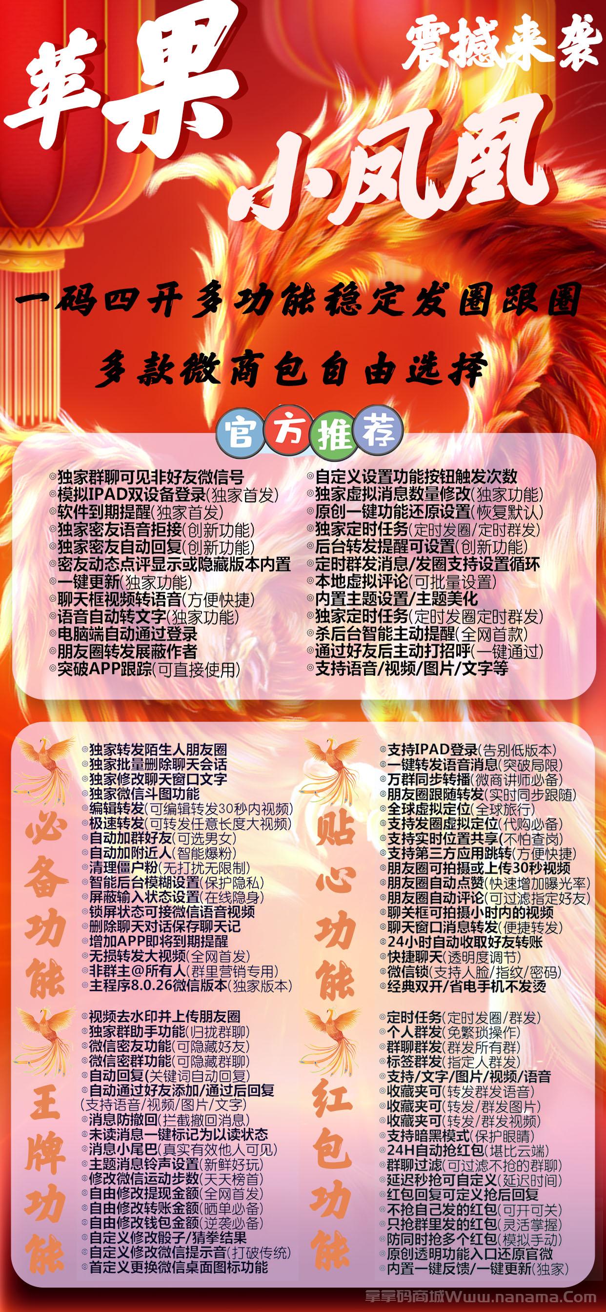 苹果小凤凰官网-卡密激活码和下载地址-企业证书四开