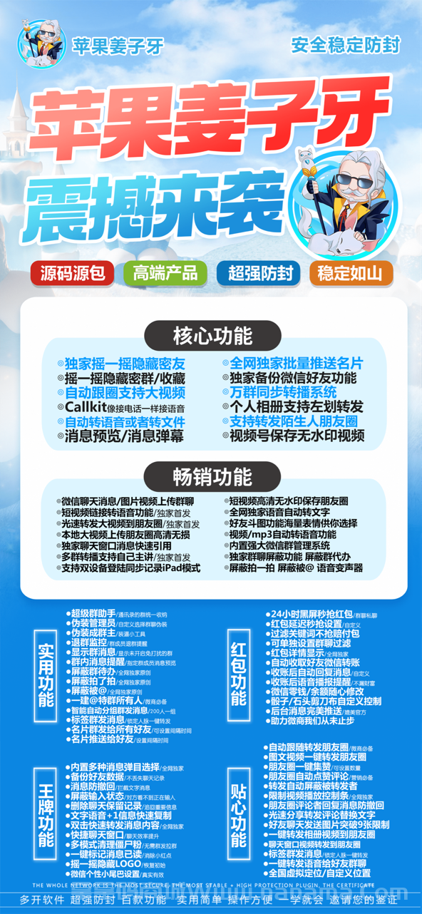 苹果姜子牙官网-卡密激活码和下载地址-TF模式（独角兽同款）
