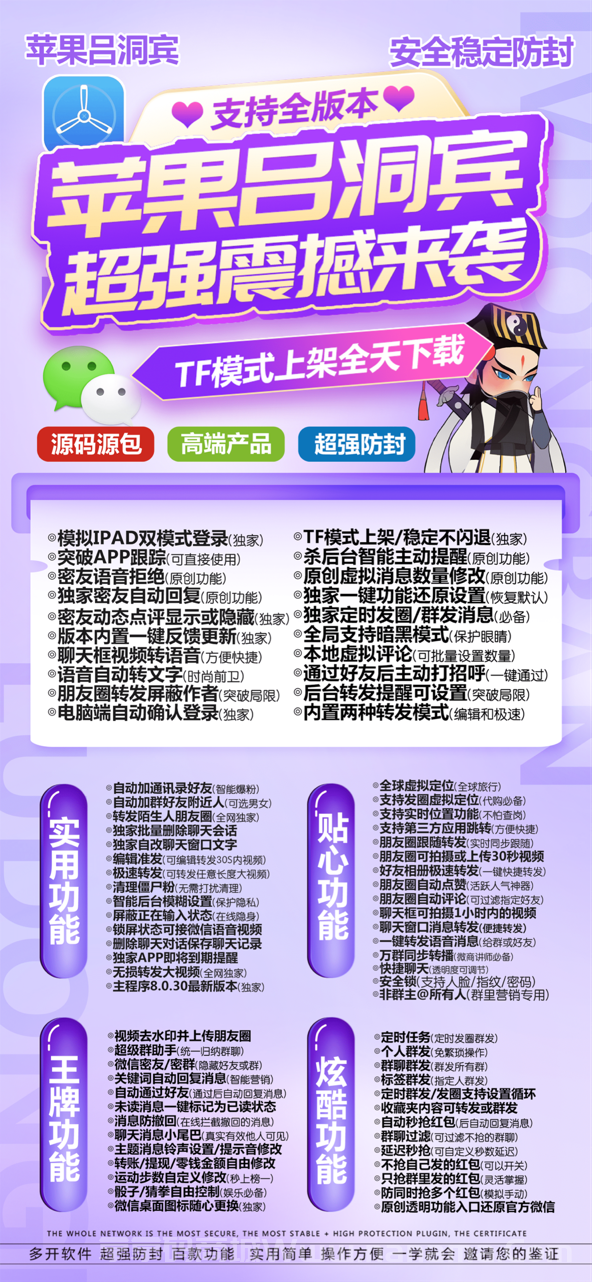 苹果吕洞宾官网-卡密激活码和下载地址-TF模式（风车车同款）