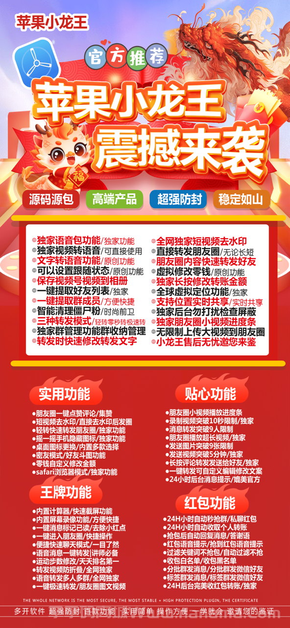 苹果小龙王官网-卡密激活码和下载地址-TF模式（皮卡丘同款）