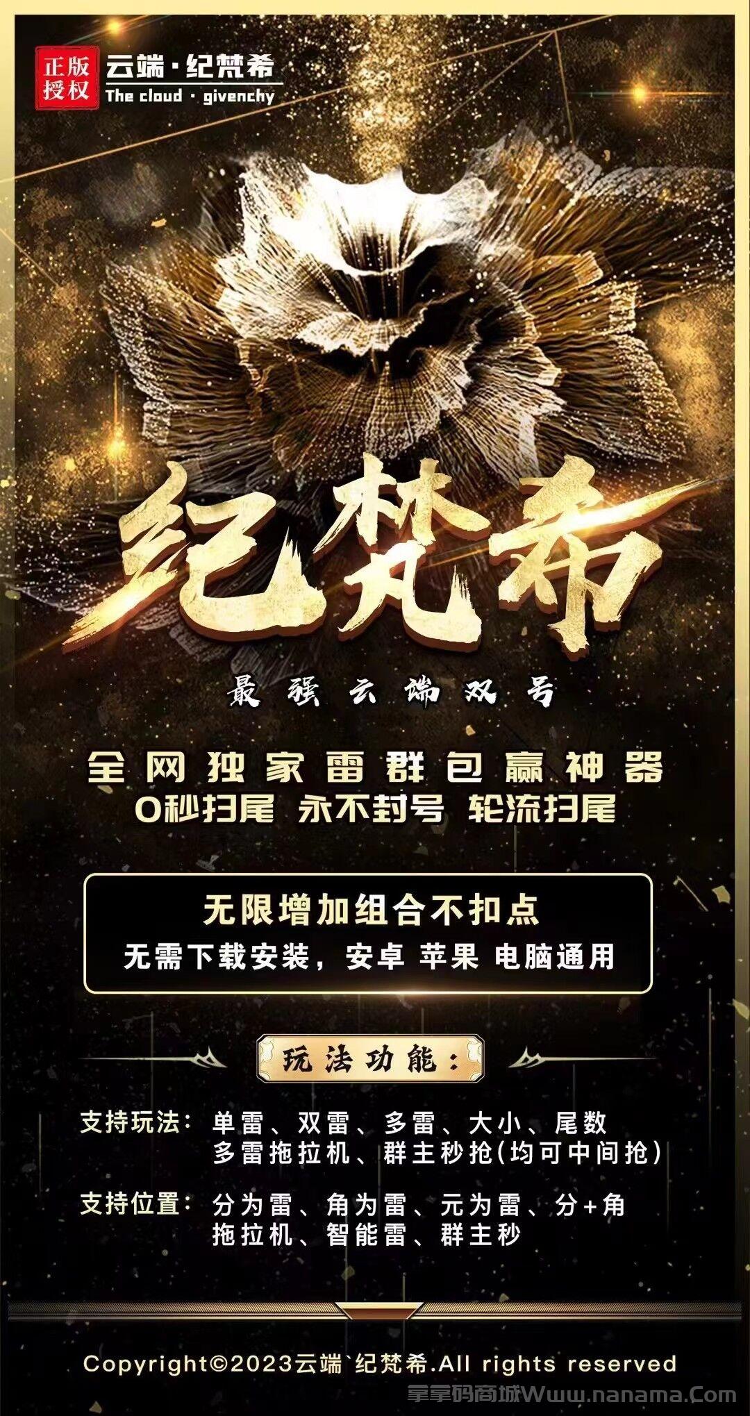 云端纪梵希双号官网-卡密激活码和登录地址-1500点3000点5000点1万点授权