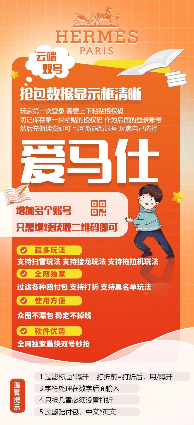 爱马仕云端双号官网-卡密激活码和登录地址-1500点3000点5000点1万点授权