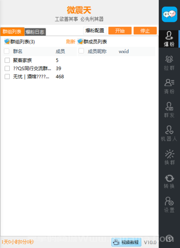 微震天10.0官网-卡密激活码和下载地址-年卡永久卡授权-适配3.9微信版本