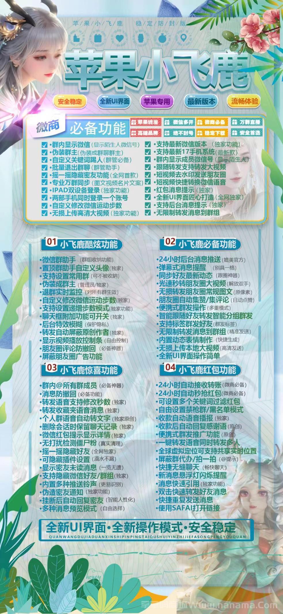 苹果小飞鹿官网-卡密激活码和下载地址-TF模式（独角兽同款 全新UI）