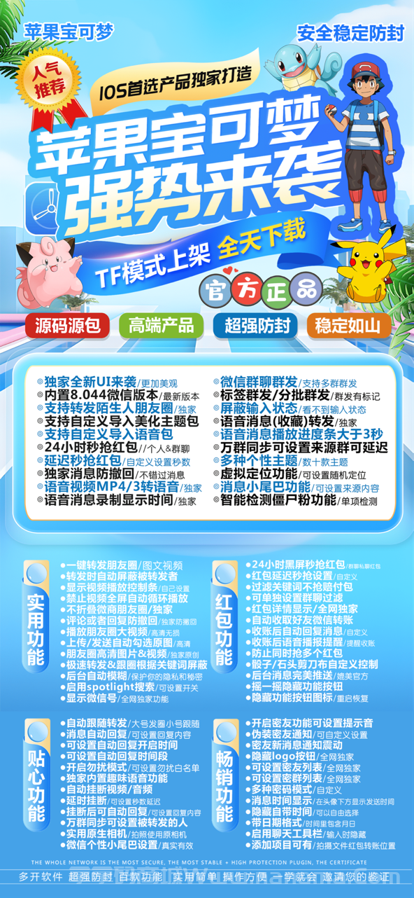 苹果宝可梦官网-卡密激活码和下载地址-TF模式（赵子龙百花香同款）