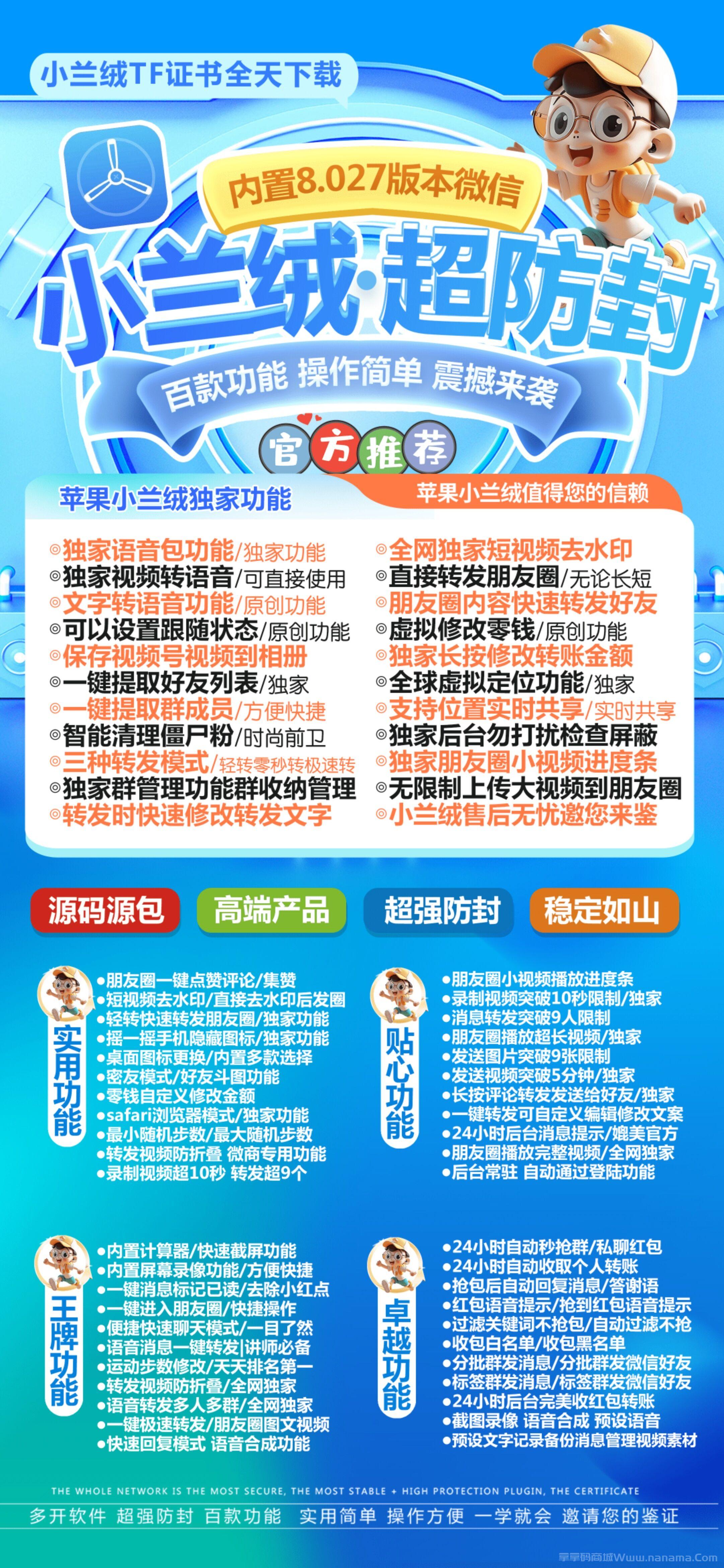 苹果小兰绒官网-卡密激活码和下载地址-TF模式（皮卡丘同款）